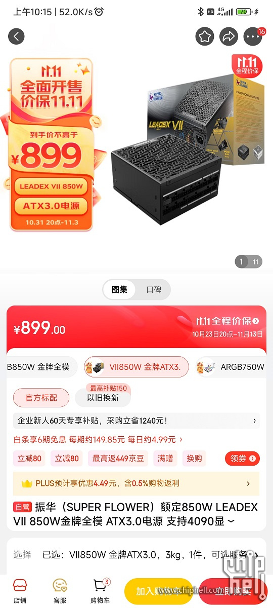 Screenshot_2023-11-01-10-15-36-985_com.jingdong.app.mall.jpg