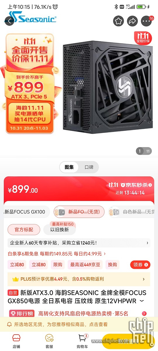 Screenshot_2023-11-01-10-15-45-737_com.jingdong.app.mall.jpg