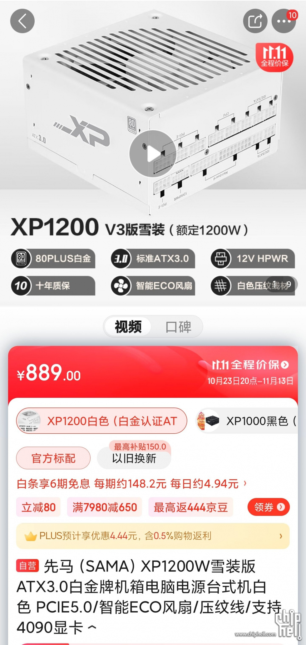 Screenshot_2023-11-01-13-29-45-155_com.jingdong.app.mall-edit_compress93.jpg