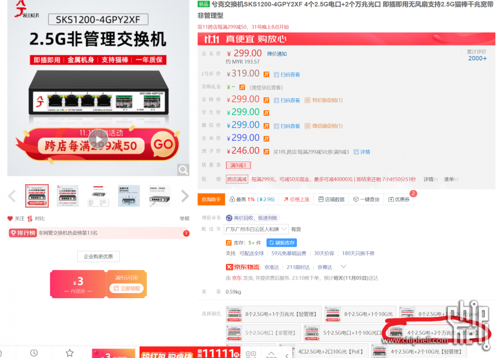 交换机-2.png