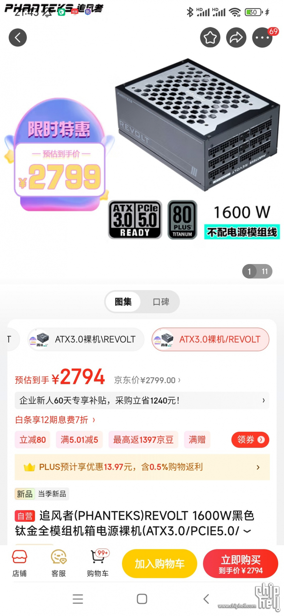 Screenshot_2023-11-21-21-43-12-385_com.jingdong.app.mall.jpg