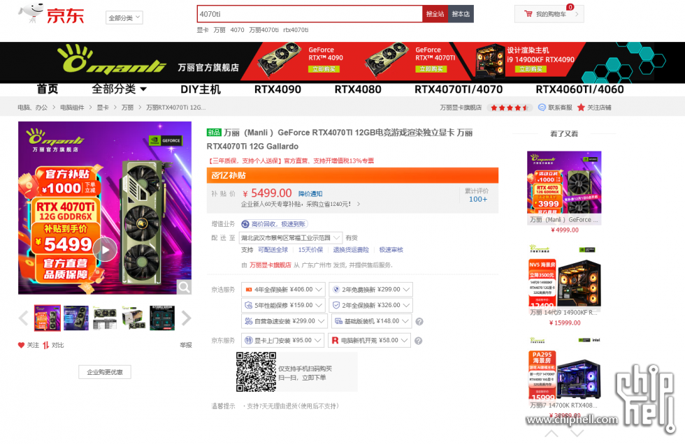 Screenshot 2023-11-28 at 15-10-47 万丽（Manli ）GeForce RTX4070TI 12GB电竞游戏渲.png
