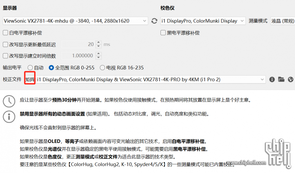 校正文件-VX2781-4K-PRO.png
