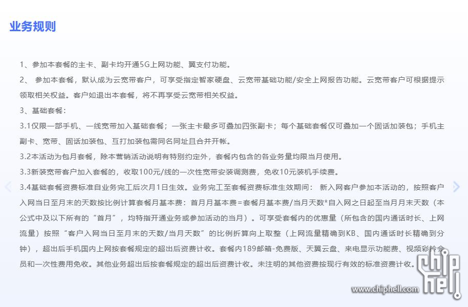 电信云宽带.JPG