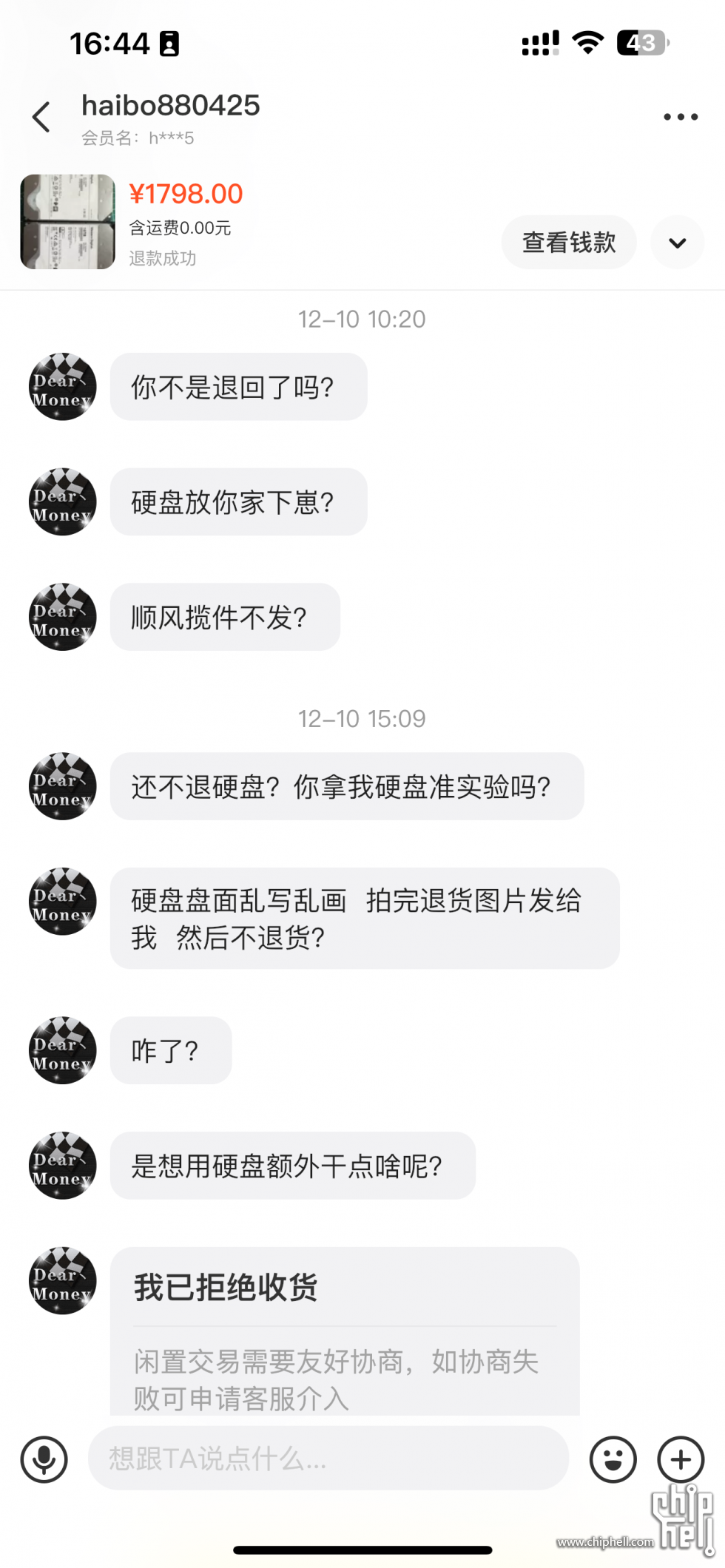 物流发出后的恶心言语.png