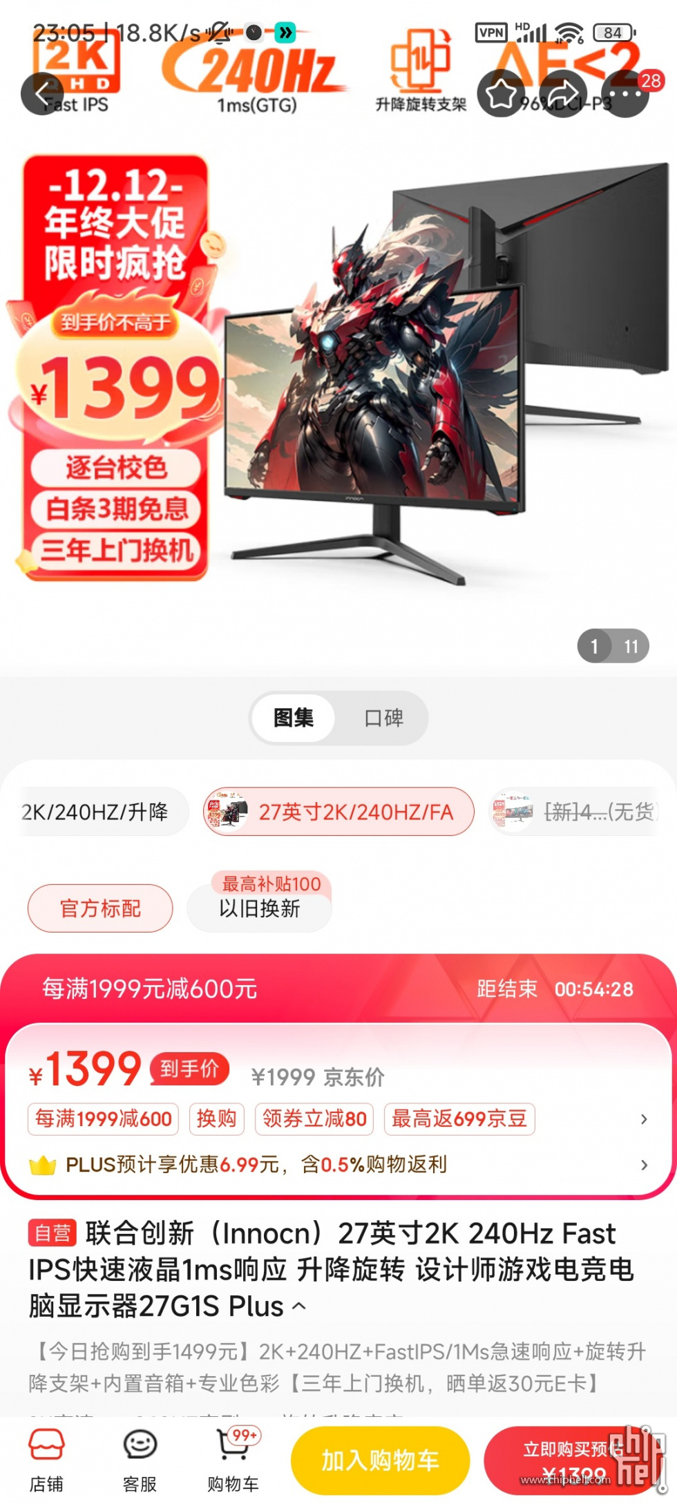 Screenshot_2023-12-16-23-05-31-236_com.jingdong.app.mall.jpg