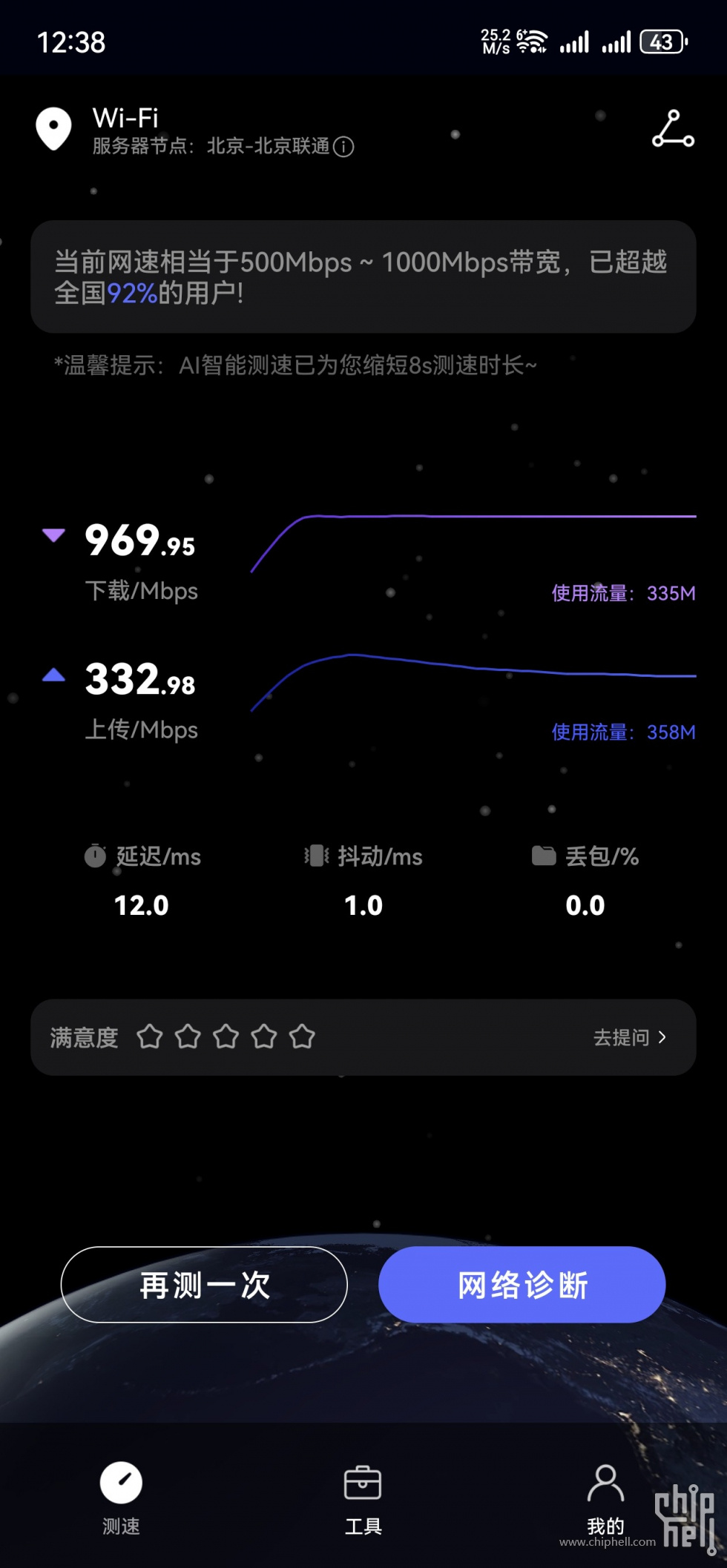 Screenshot_20231210_123846_com.huawei.genexcloud.speedtest.jpg