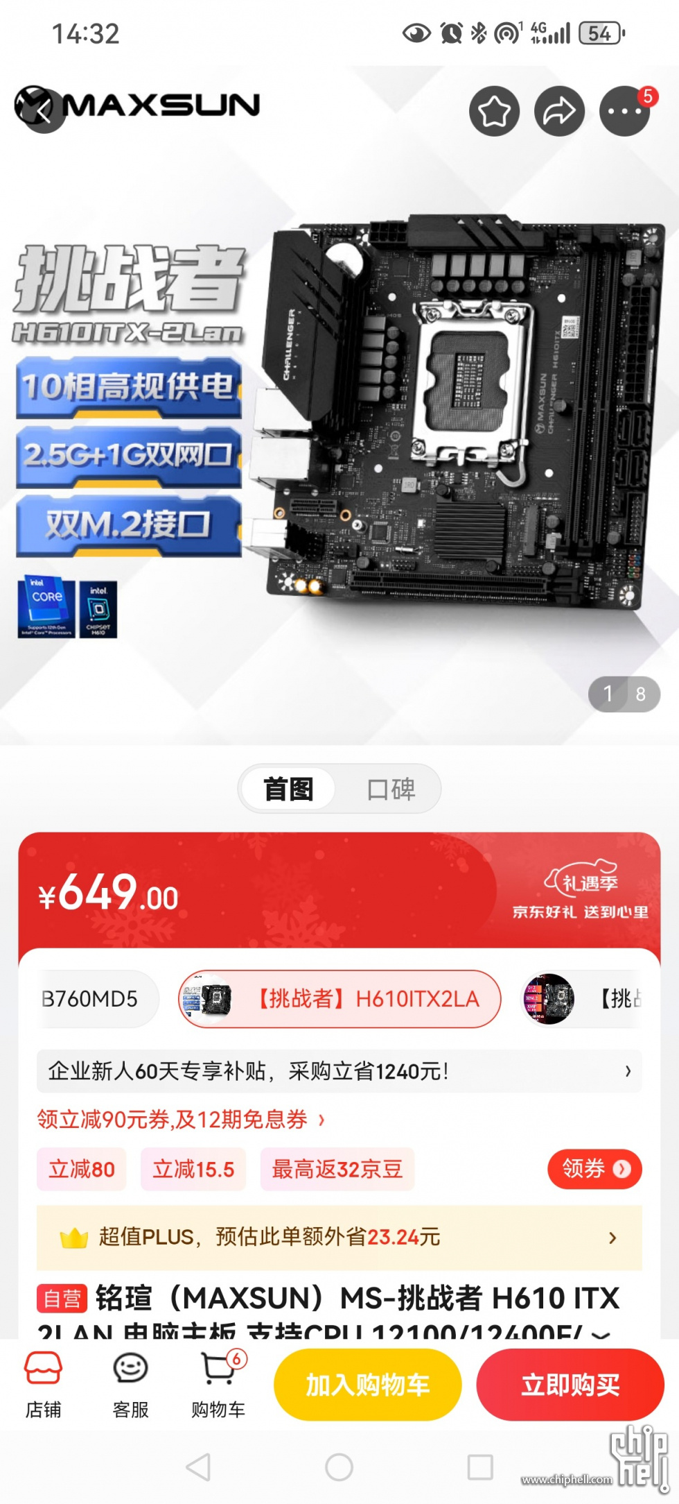 Screenshot_20231221_143256_com.jingdong.app.mall.jpg