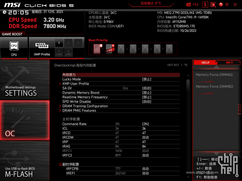 内存原力7800.png