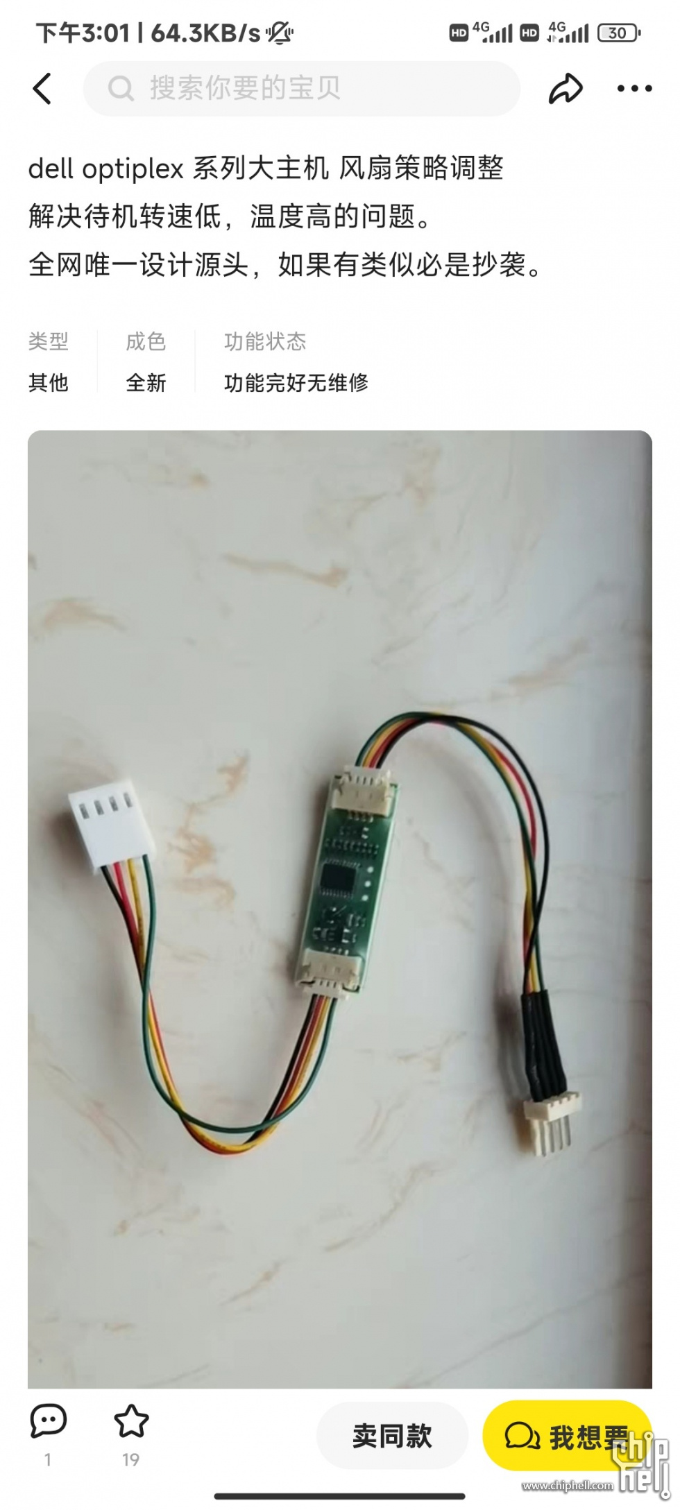 Screenshot_2024-01-29-15-01-15-925_com.taobao.idlefish.jpg