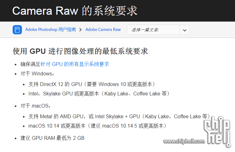 使用 GPU 进行图像处理的最低系统要求.png