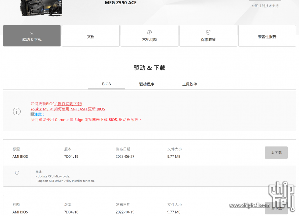 微星bios更新情况.png