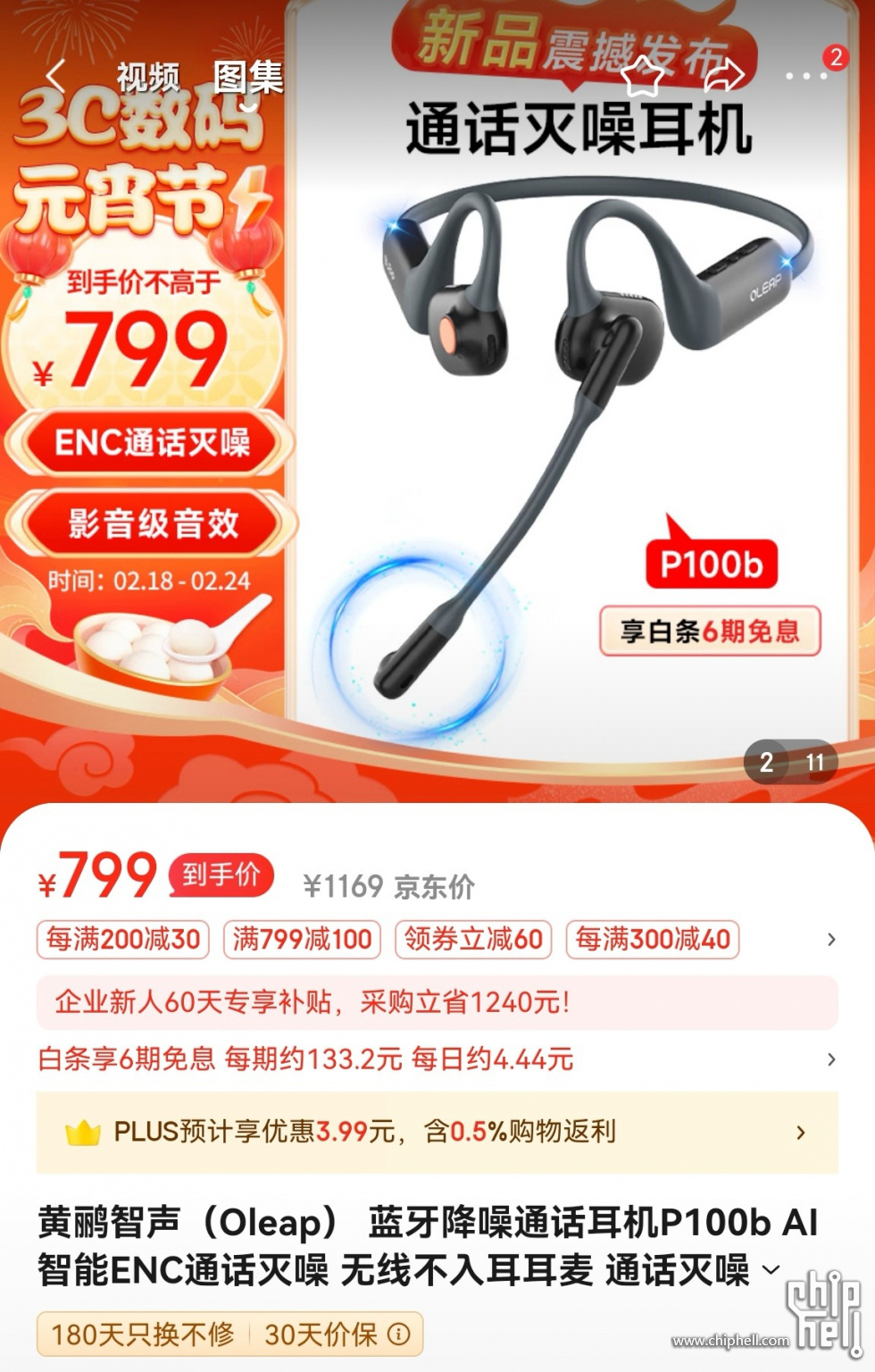 Screenshot_20240222_212111_com.jingdong.app.mall_edit_2958748762061023.jpg