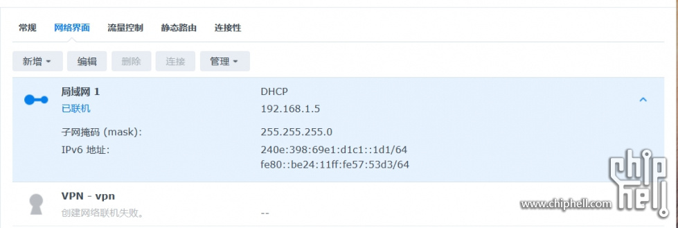 群晖手动设置IPV6网关.png