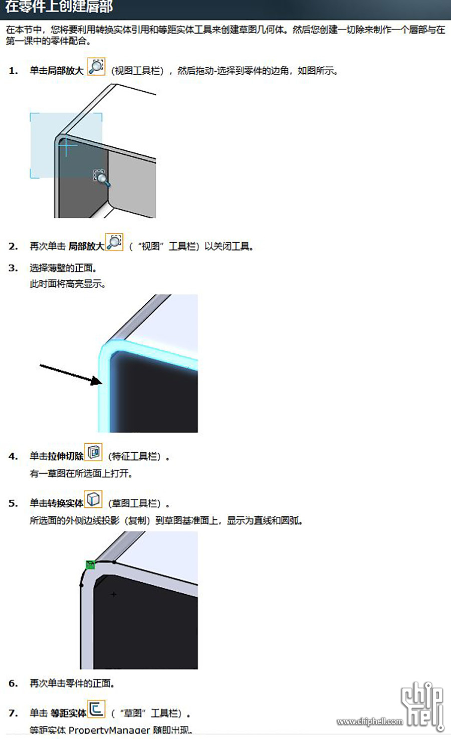 捕获在零件上创建唇部.JPG