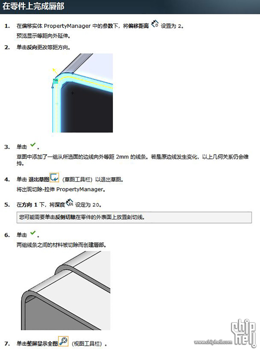 捕获在零件上创建唇部2.JPG