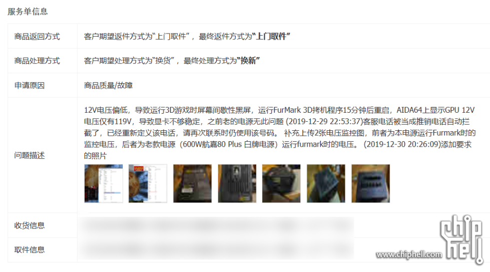 京东返厂截图.png