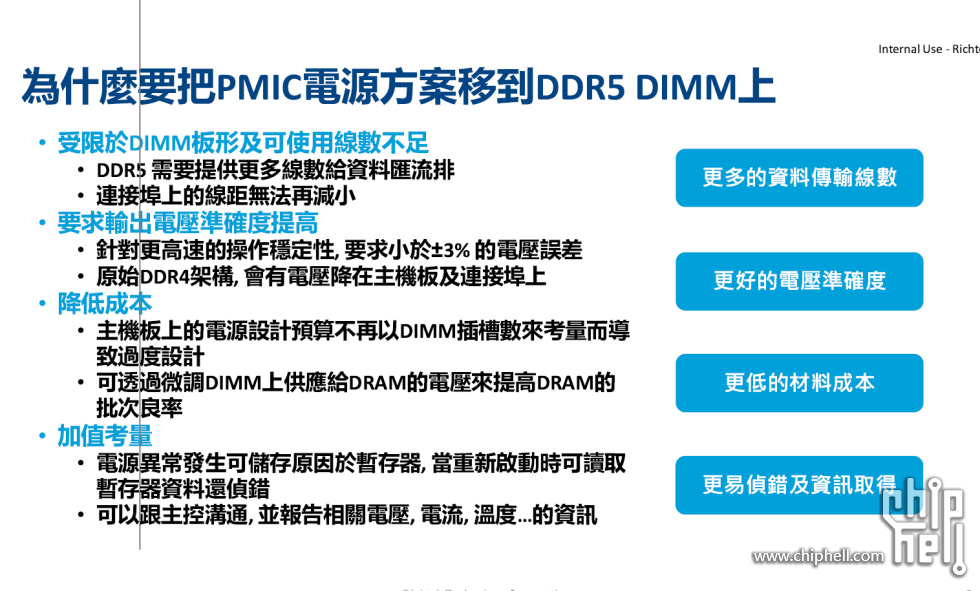 PMIC放在dimm上的意义.png