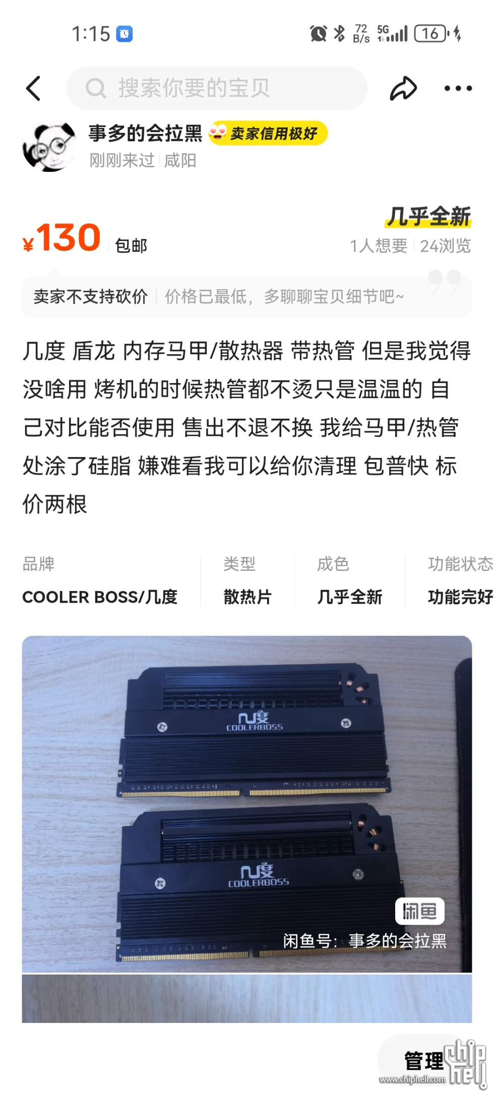 Screenshot_20240709_011532_com.taobao.idlefish.jpg