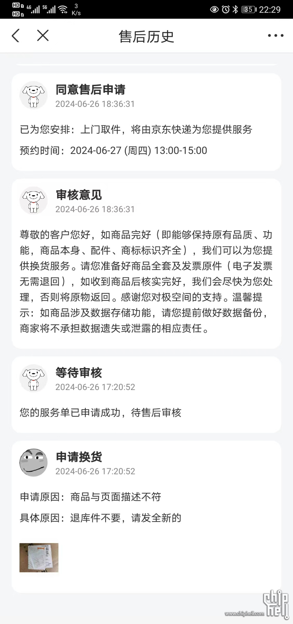 第一次换货.jpg