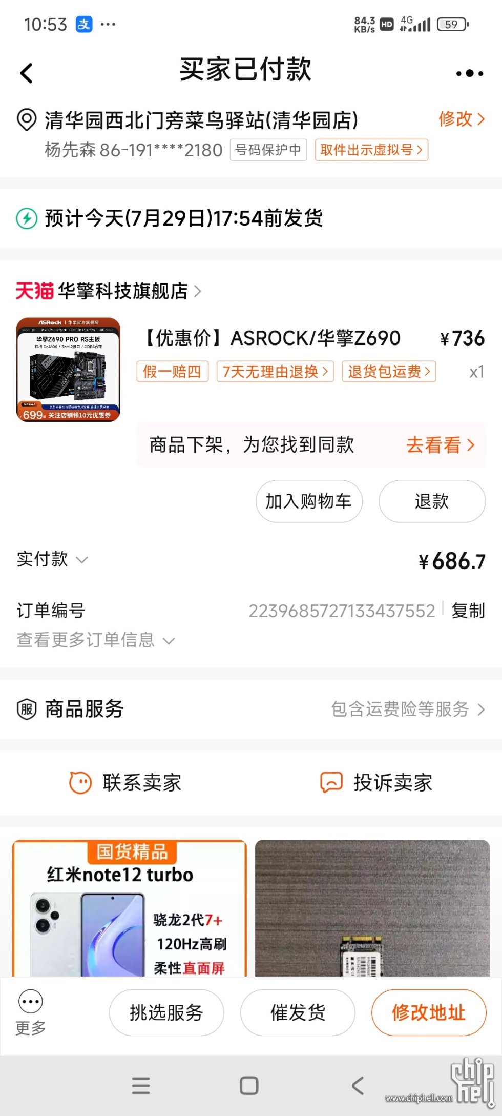 Screenshot_2024-07-29-10-53-43-499_com.taobao.taobao.jpg
