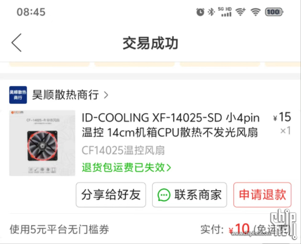 现在用的风扇