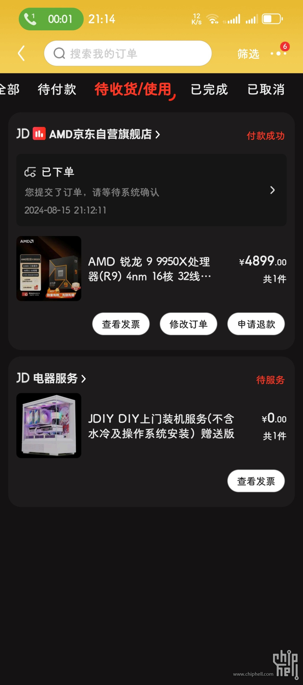 Screenshot_20240815_211402_com.jingdong.app.mall.jpg