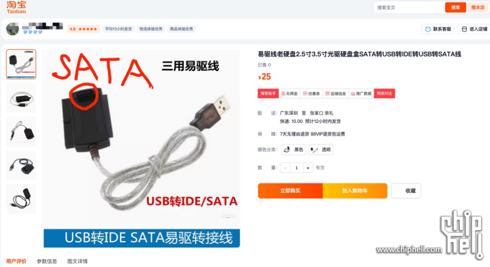 sata易驱.jpg