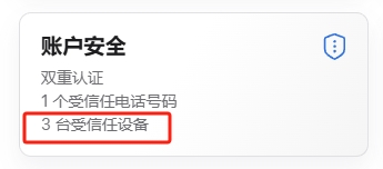 信任