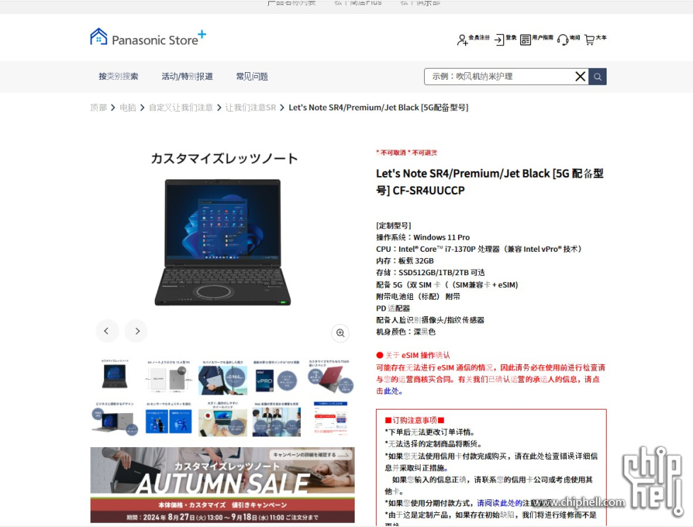 日本官网配置