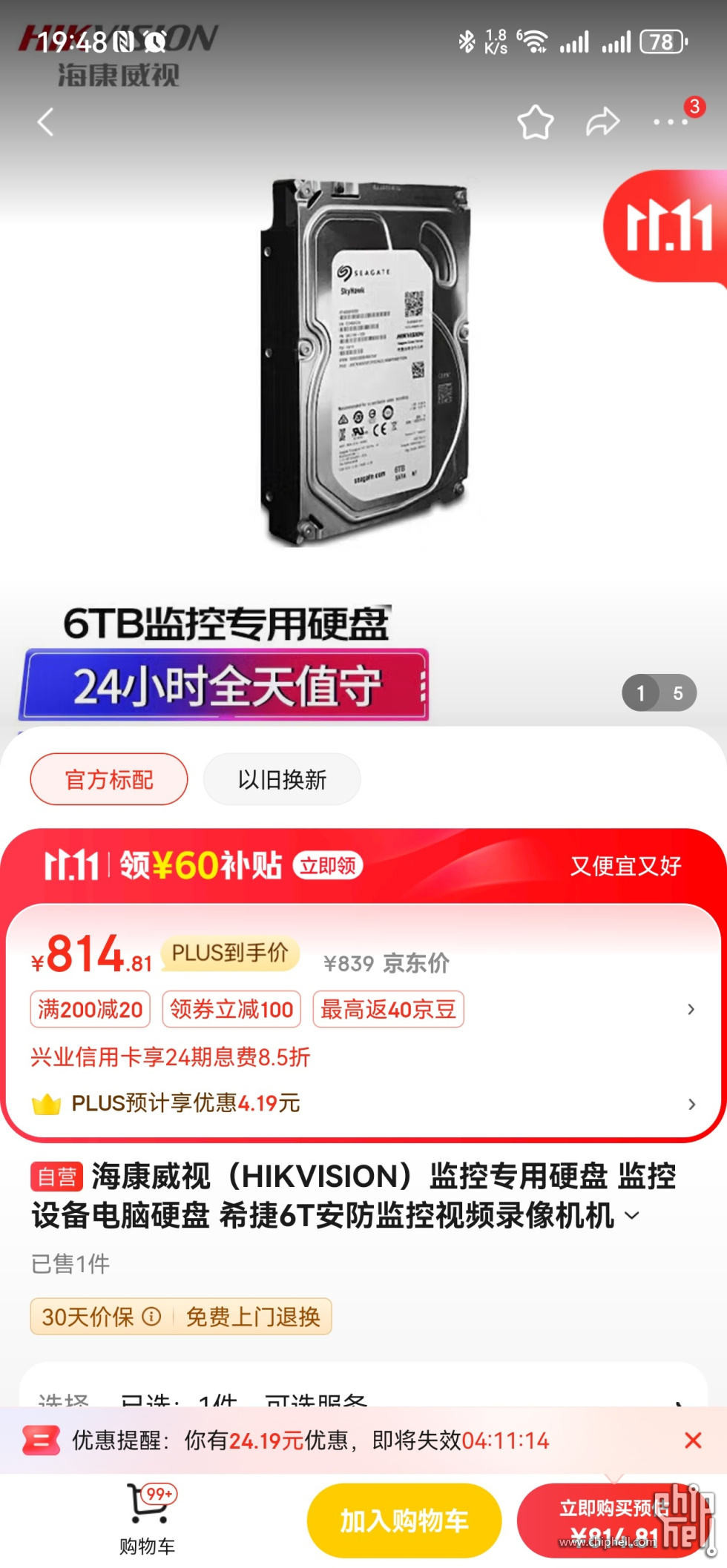 Screenshot_20241026_194844_com.jingdong.app.mall.jpg