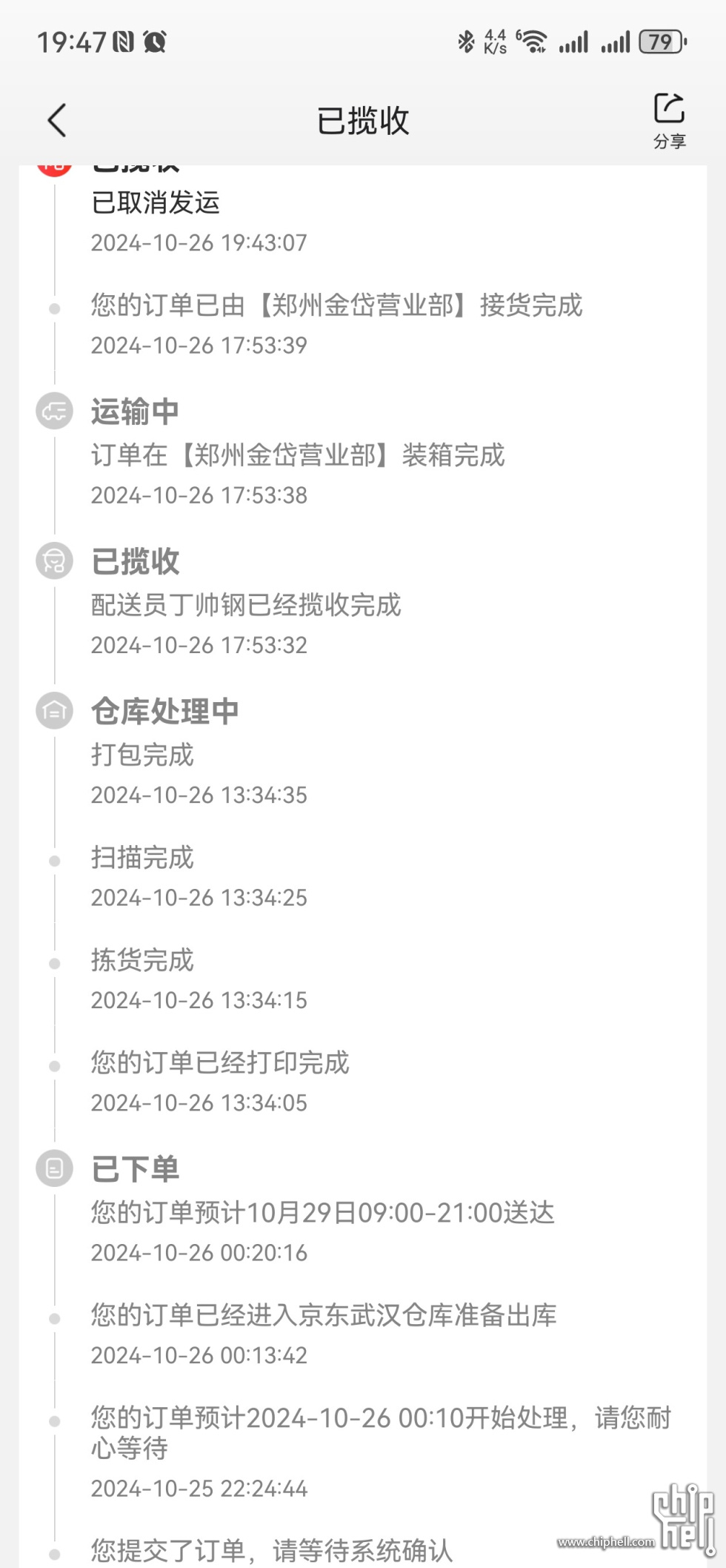 Screenshot_20241026_194742_com.jingdong.app.mall.jpg