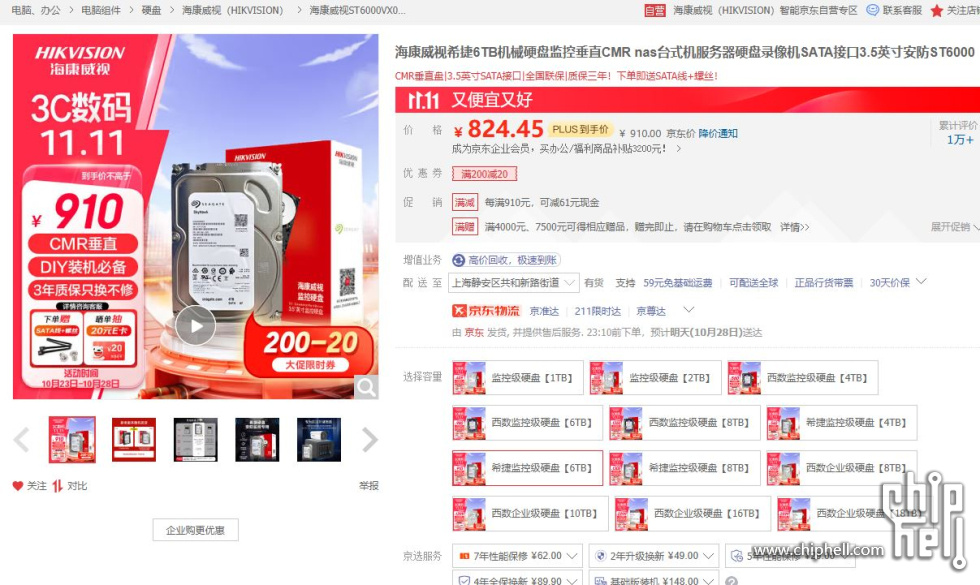 海康威视6T硬盘.JPG