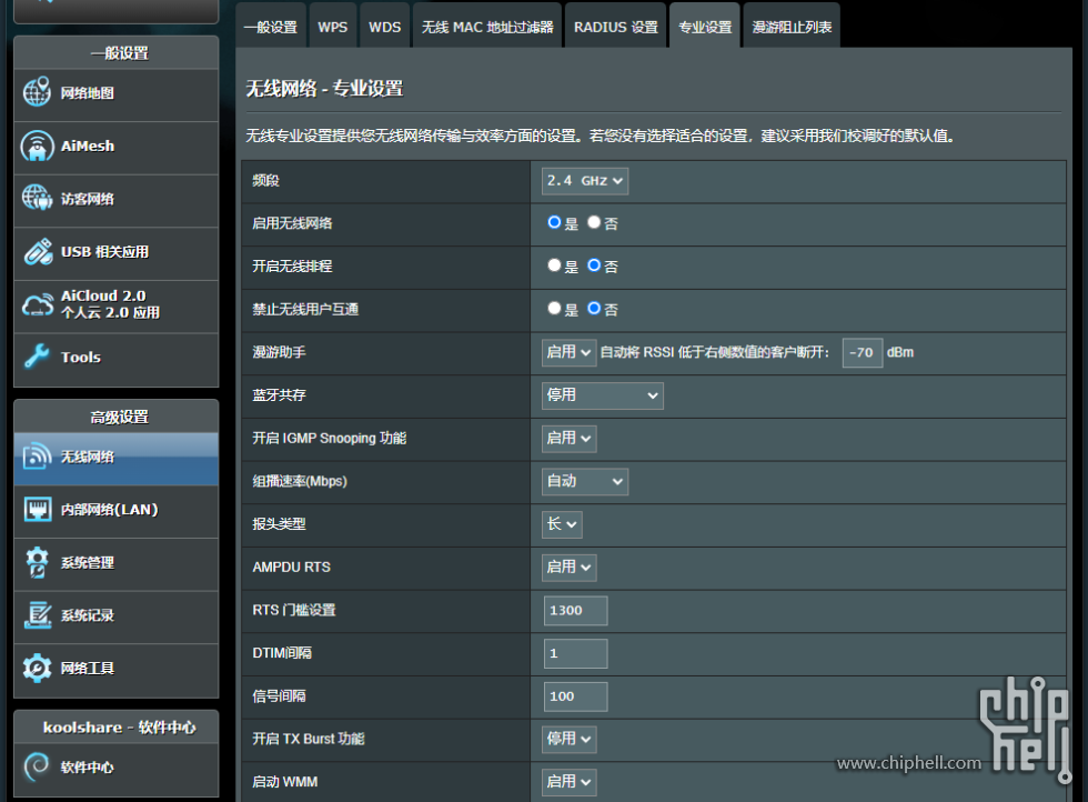 路由WIFI 2.4G阈值