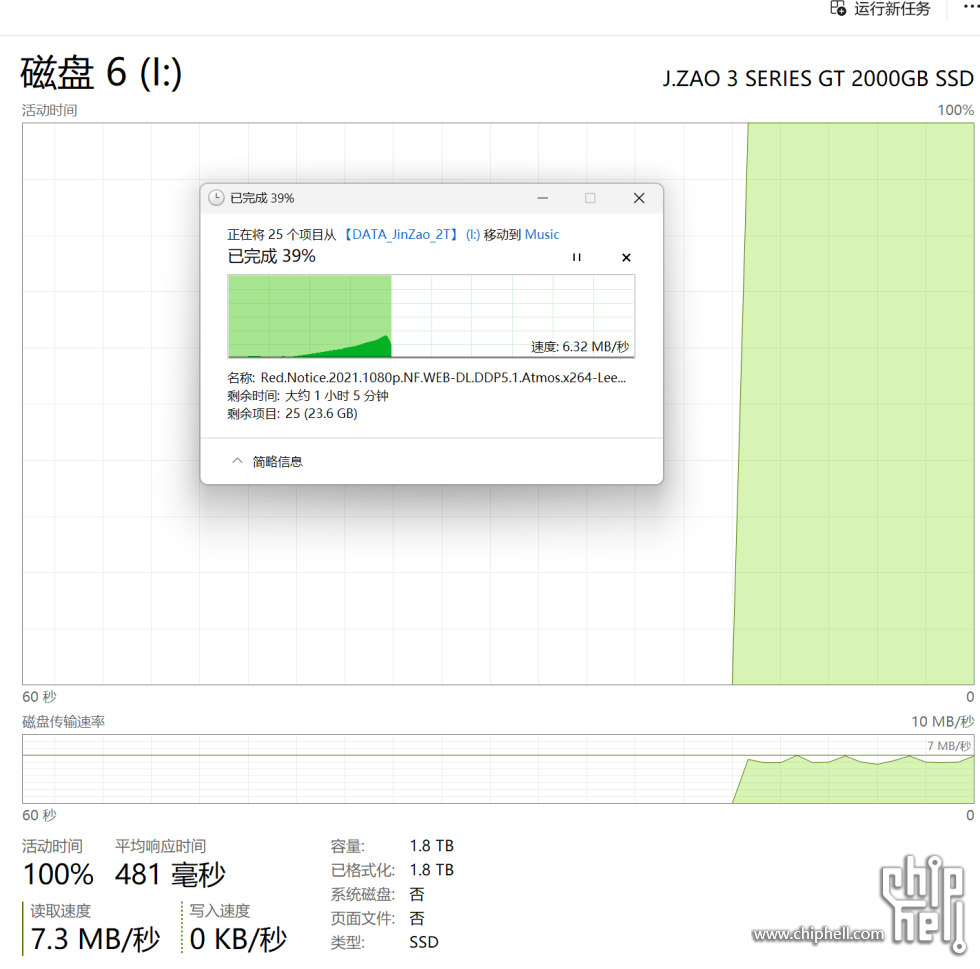 京东京造 2T 速度慢 百分之一百.png