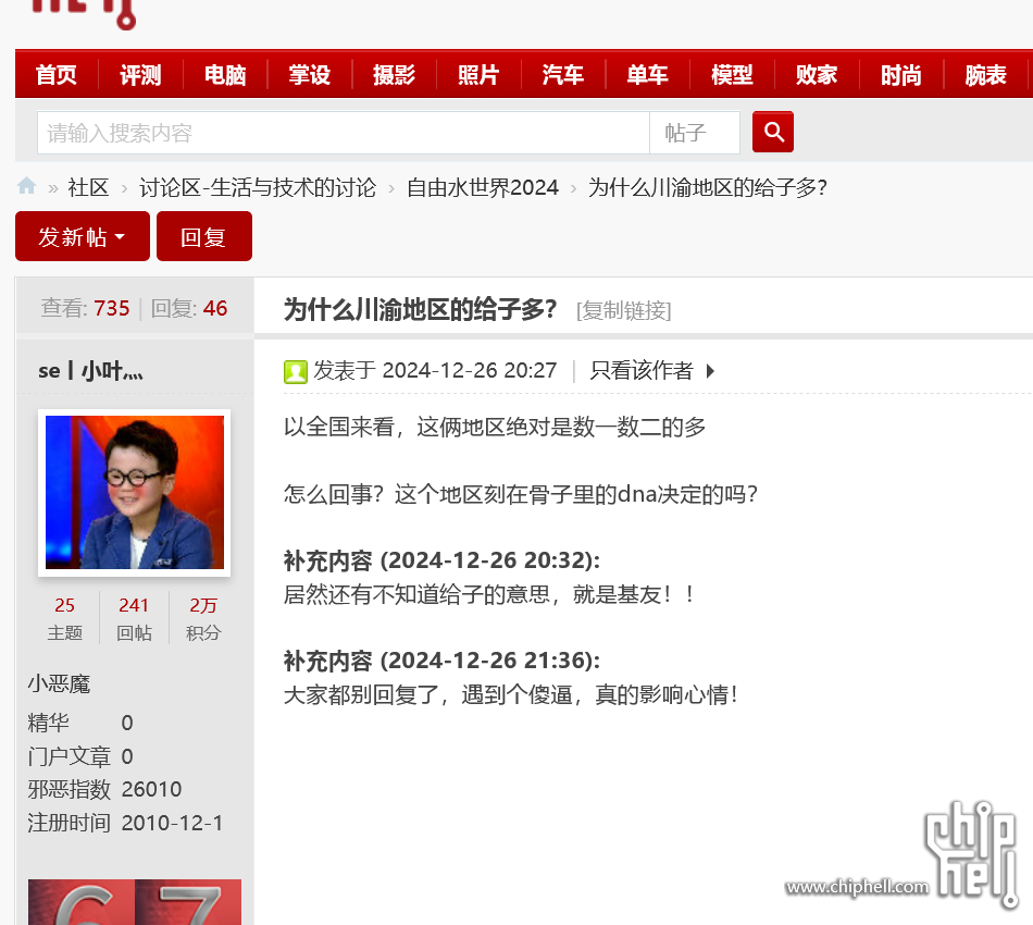 Screenshot 2024-12-26 at 23-01-32 为什么川渝地区的给子多？ - 自由水世界2024 - Ch.png