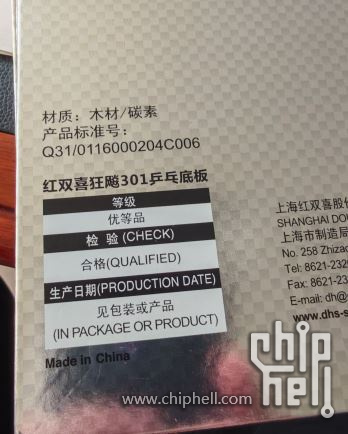 红双喜铭牌
