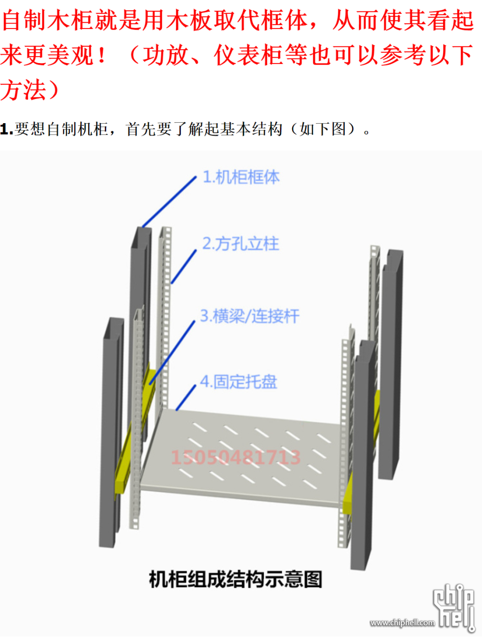 机柜1.png