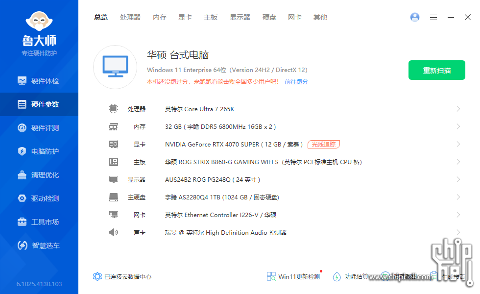 鲁大师 硬件参数.png