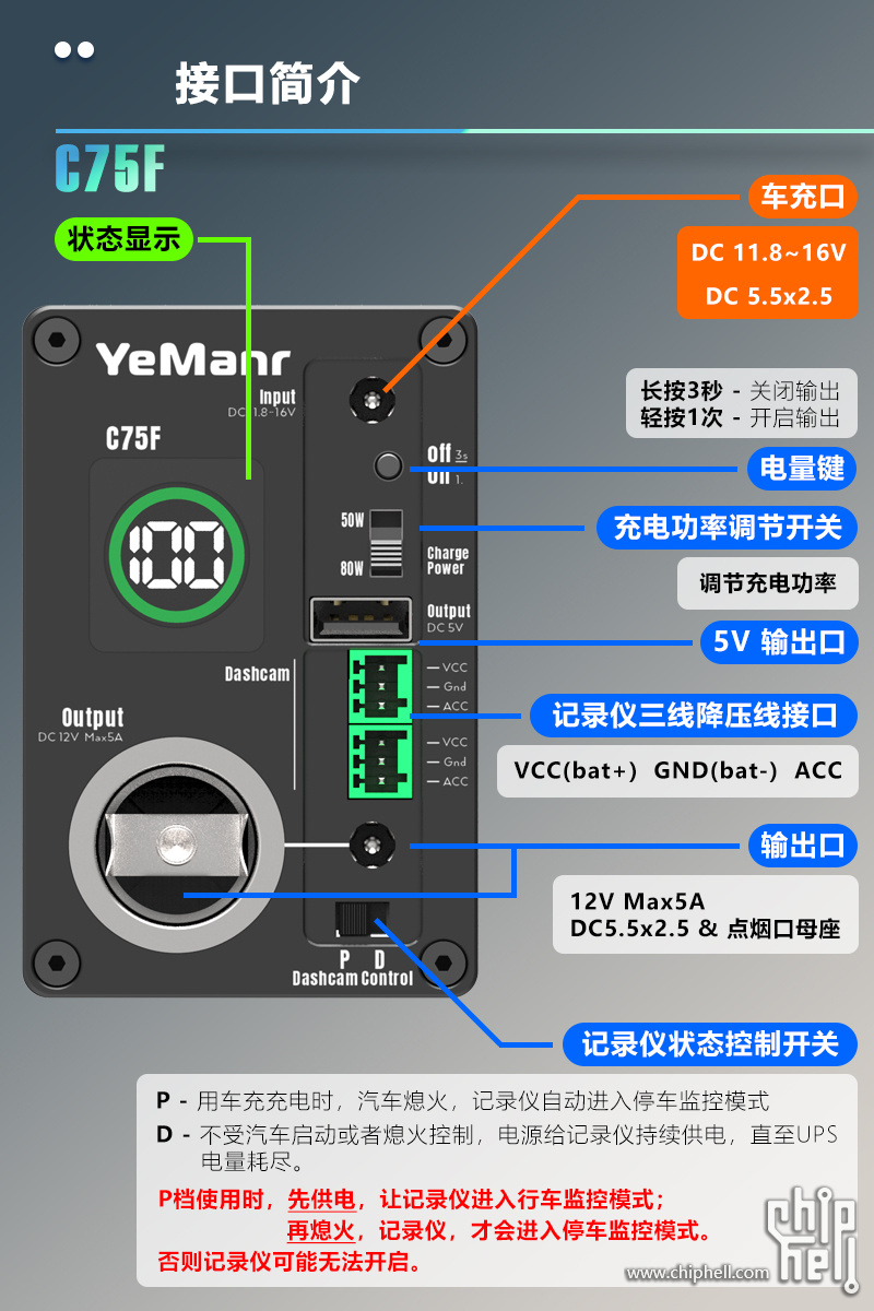 C75F行车记录仪供电UPS.jpg
