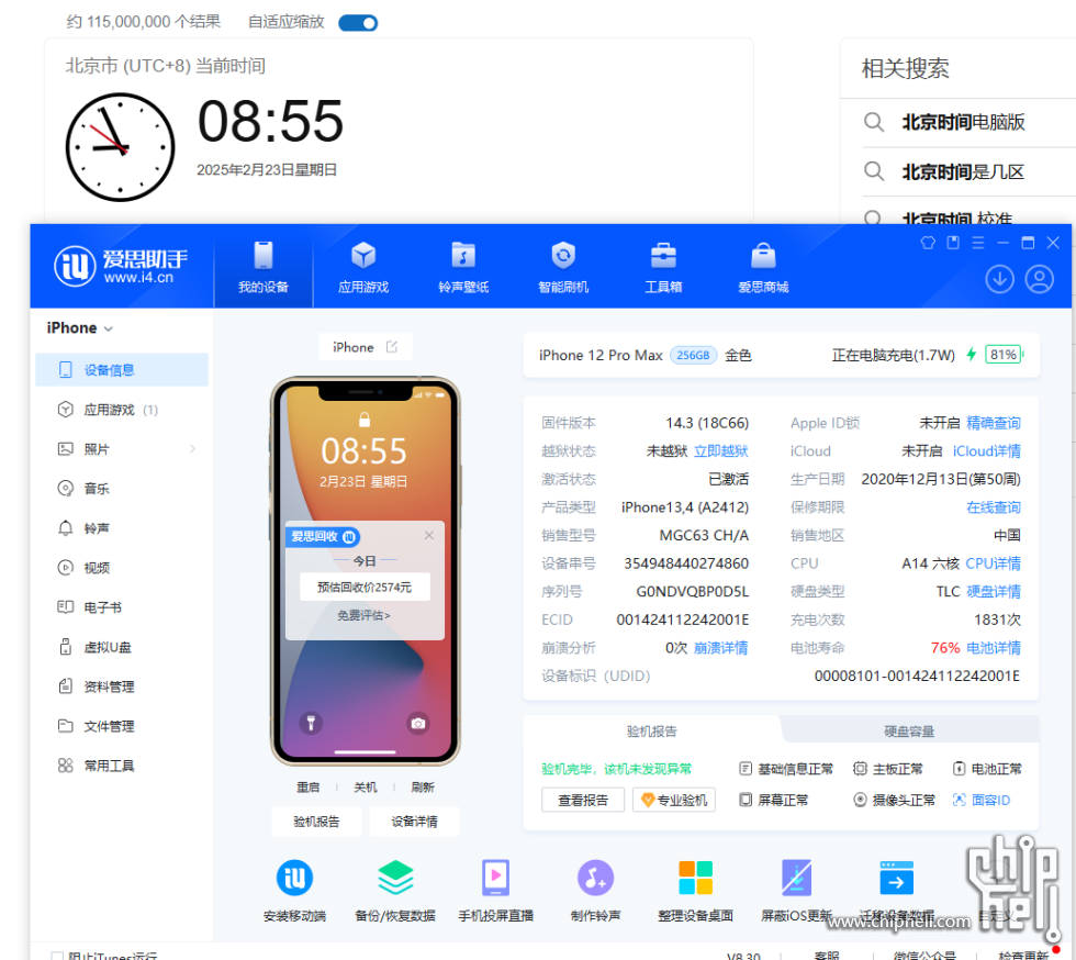 现在爱思.png