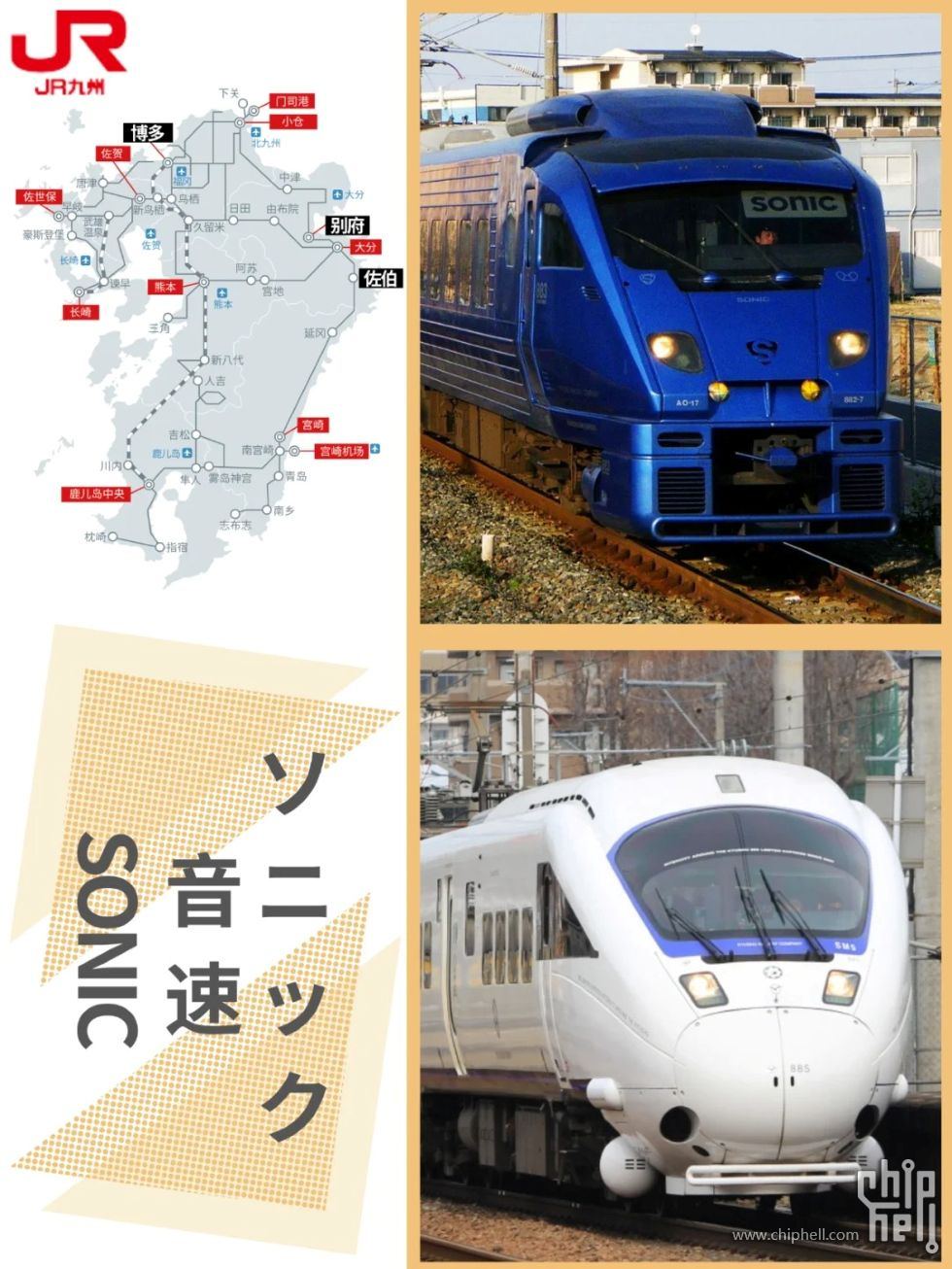特急SONIC_ソニック.jpg