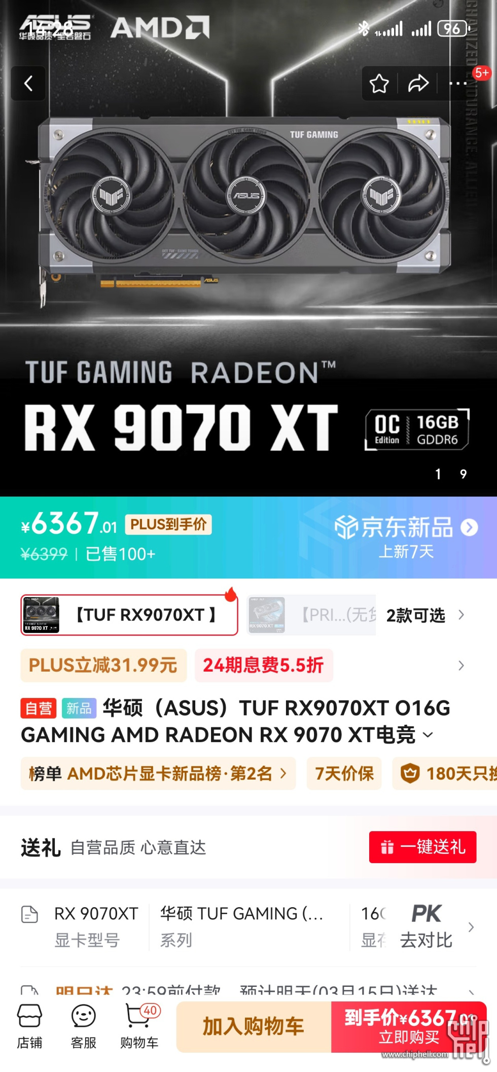 Screenshot_20250314_142804_com.jingdong.app.mall.jpg