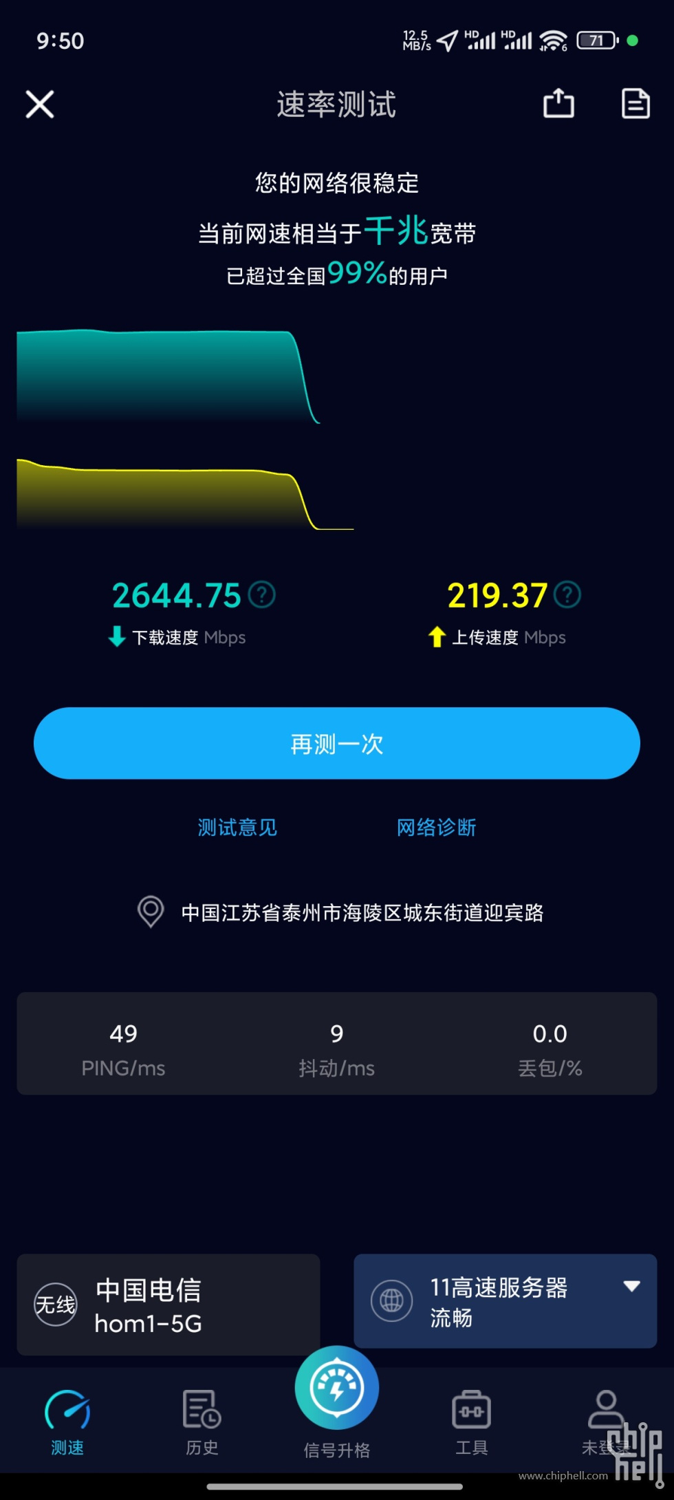 Screenshot_2025-03-10-09-50-24-581_cn.nokia.speedtest5g.jpg