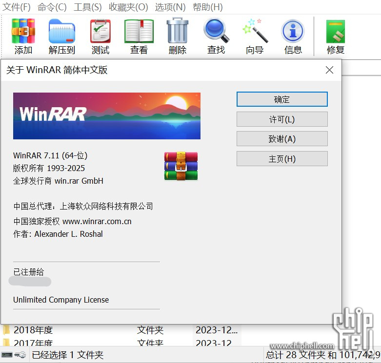 winrar7.11.jpg