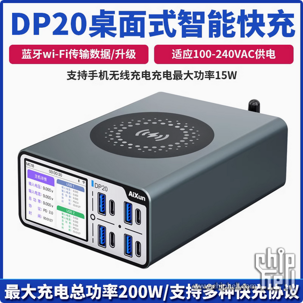 Screenshot 2025-04-04 at 16-12-51 艾讯DP20智能快充USB多口无线充电手机笔记本pd3.0.png