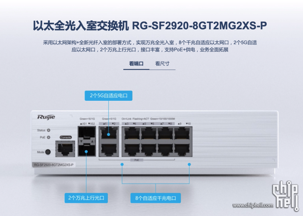 RG-SF2920-8GT2MG2XS-P.png