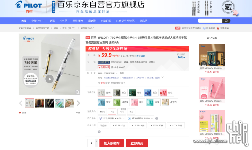 Screenshot 2025-04-17 at 18-04-42 【百乐FP-78G-F】百乐（PILOT）78G学生钢笔小学生.png