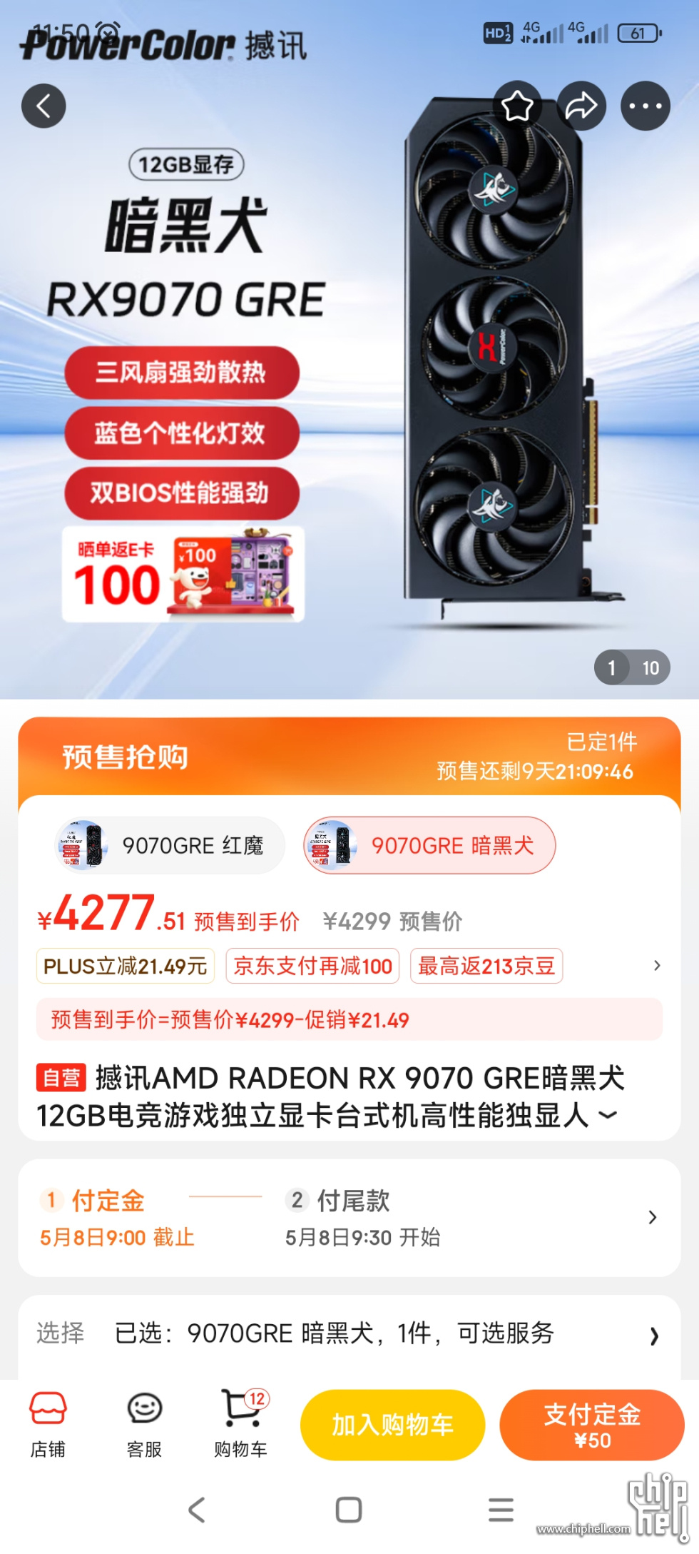 Screenshot_2025-04-28-11-50-15-032_com.jingdong.app.mall.jpg