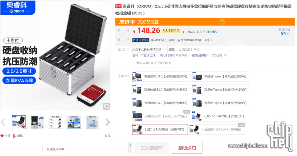 奥瑞科硬盘存储盒.png
